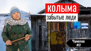 КОЛЫМСКАЯ ДЕРЕВНЯ ЗАБЫТАЯ ГОСУДАРСТВОМ. КАК ЖИВУТ БРОШЕННЫЕ ЛЮДИ. ЭКСКУРСИЯ В КОЛЫМСКОМ. ЧУКОТКА #17