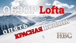 Недвижимость в Сочи | Лофт в Красной поляне Обзор