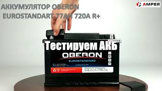 АККУМУЛЯТОР OBERON 6СТ-77 АЗЕ EUROSTANDART 77AH 720A R+