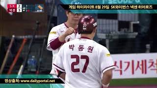 1분게임 배닫5초 - 게임 하이라이트 8월 29일  SK와이번스 넥센 히어로즈 - dailyportal.net