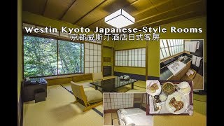 The Westin Miyako Kyoto Japanese-Style Rooms 京都威斯汀酒店日式客房