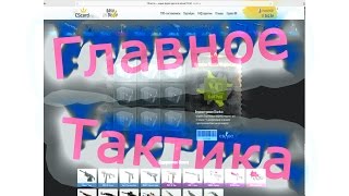 Главное тактика [ CScard ]