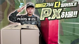 예비군 훈련때 PX에서 꼭 사와야 하는 것들은?! 충성마트 하울!! [제이제이]