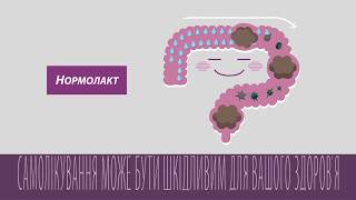 Нормолакт
