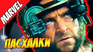 Люди Икс: Апокалипсис. Пасхалки, отсылки, сцена после титров