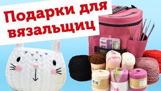 Подарки для вязальщиц / Что подарить тем, кто любит вязание