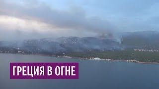 Греция в огне