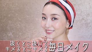 最近の毎日メイク 〜旅行中の時短＆写真映えテク〜