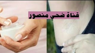 تخلصي من سواد الابط نهائيا في 10 دقايق فقط/تفتيح المناطق الحساسة بسرعه/ وصفه فعاله بمكون واحد سحري
