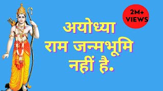अयोध्या राम जन्मभूमि नहीं है, यह मूलनिवासियों पर ब्राह्मण वर्चस्व थोपने का अभियान है- Waman Meshram