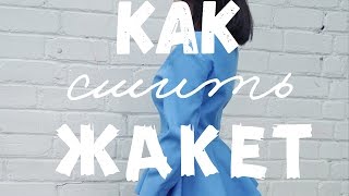 Пошаговый пошив жакета Burda Special осень зима 2014 модель № 412