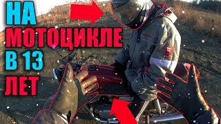 Дал ШКОЛЬНИКУ прокатиться на МОТОЦИКЛЕ!!!
