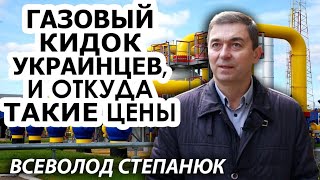 Правда о "жутких" ценах на газ в Европе, и как МВФ добивает Украину. Всеволод Степанюк