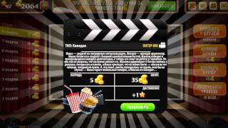 ОТВЕТЫ игра Oscar - Отгадай фильм! 91, 92, 93, 94, 95, 96, 97, 98, 99, 100 уровень. РОССИЙСКОЕ.