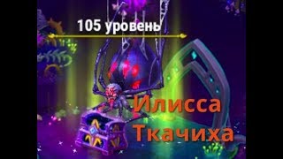 Илисса Ткачиха Хроники Хаоса босс запределья