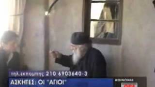 ΑΣΚΗΤΕΣ ΑΓΙΟΥ ΟΡΟΥΣ - ASKITES AGIOY OROYS  (β΄μέρος)