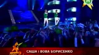 Братья Бориcенко на концерте «Фабрики звёзд 3»