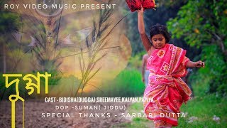 Dugga|Bengali Short Flim(2018)| Bidisha(dugga),Sreemayee,Kalyan,Papiya