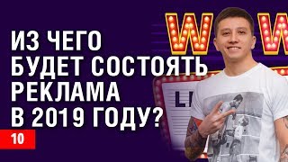 Тренды маркетинга 2019. Как сделать продающее видео. Конкурс на сериал Игра Престолов