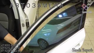 Автоматическая тонировка DuoGlass - Skoda Superb