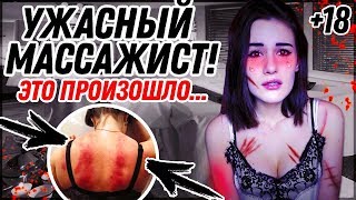 ПРОТКНУЛА СПИНУ НОЖОМ! СХОДИЛА НА МАССАЖ И... УЖАСНАЯ ИСТОРИЯ!