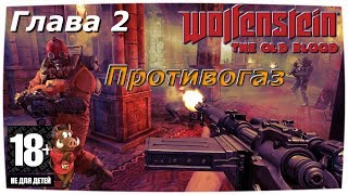 WOLFENSTEIN: THE OLD BLOOD ПРОХОЖДЕНИЕ СЮЖЕТА - ГЛАВА 2 ГАВАНЬ