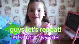 Английский для детей  Учим названия комнат на английском языке  English for chil