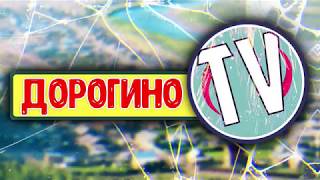 СЕЛО ДОРОГИНО, ВИДЕОКОНКУРС, КВН, ФИНАЛ, МНОГО СЛОВ :D