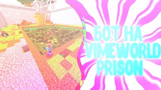 ЧИТ НА PRISON В VIMEWORLD??? НАКРУТИЛ 99999999999 МОНЕТ??? ОБЗОР ЧИТА+ССЫЛКА