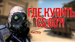 ГДЕ КУПИТЬ АККАУНТ CS:GO ДЕШЕВО? + РОЗЫГРЫШ АККАУНТА КСГО | GTA5 | Проверка сайта magazin-csgo.ru