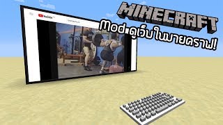 เล่นเว็บในมายคราฟ! - Minecraft รีวิว Web Displays Mod [1.6.2]