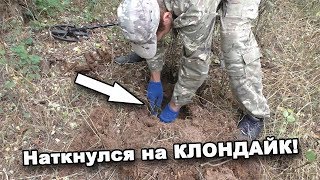 Наткнулся на КЛОНДАЙК! Поиск клада. В поисках сокровищ / In search of treasures