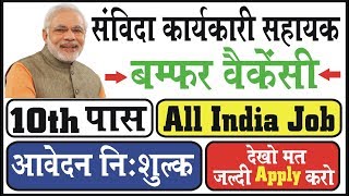 10th Pass Job | latest sarkari naukri 2018 | latest govt jobs 2018 | latest govt vacancy 2018
