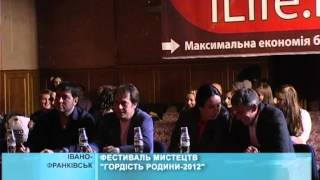 Фестиваль мистецтв "Гордість родини - 2012"