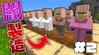 【マイクラ】村人を無限増殖させ洞窟採掘へ！！村人超人計画クラフトR #2【マインクラフト実況】