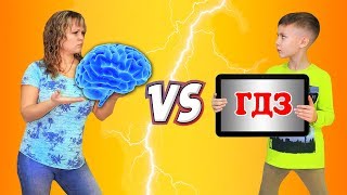 ГДЗ VS МОЗГИ !!! Мама и Сережа поспорили ! Кто оказался прав?