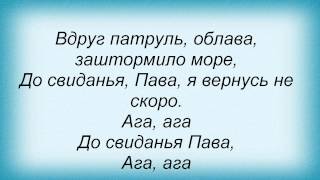 Слова песни Песни из кинофильмов - На морском песочке