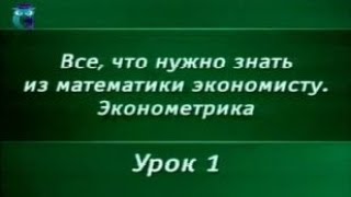 Математика. Урок 8.1. Эконометрика. Ряды динамики