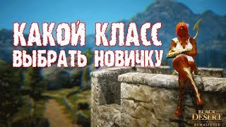 [Black Desert] Обзор классов в БДО: кого выбрать новичку