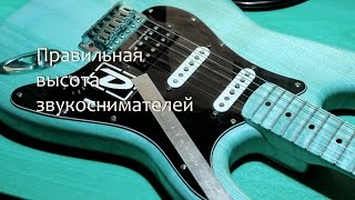 Правильная высота звукоснимателей на электрогитаре
