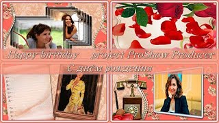 Happy birthday  \  project ProShow Producer \  С  днём рождения