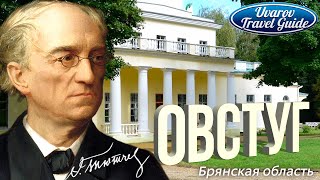 ОВСТУГ Брянская область Фёдор Тютчев