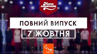 Мамахохотала | Новий сезон. Випуск #7 (7 жовтня 2018) | НЛО TV