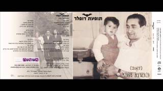 תופעת דופלר - במות אבי