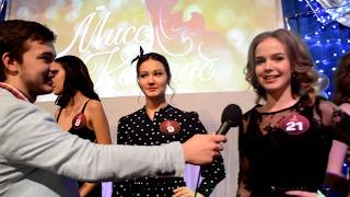 САМЫЕ КРАСИВЫЕ или Backstage с КАСТИНГА ШОУ "МИСС КОТЛАС 2019"