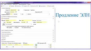 Программа АРМ "ЛПУ" Работа с электронным листком нетрудоспособности