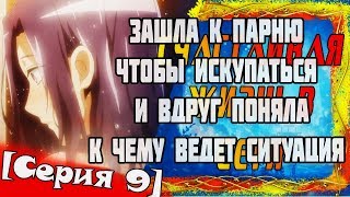 В поисках логики или Анимегрехи в "Счастливая жизнь в сети"[Серия 9]