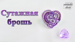 Брошь "Сердце" своими руками // Soutache brooch "Heart" DIY