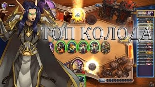 Малигос прист "Freez Priest" [Жрец Hearthstone]