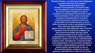 ☦ Молитва от сглаза, порчи и болезней ☦